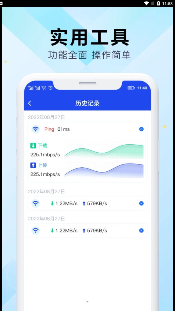 WiFi万能网速2