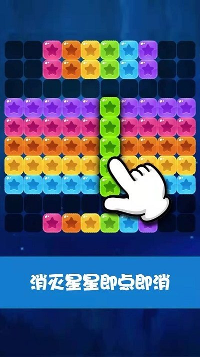 经典星星消消乐1