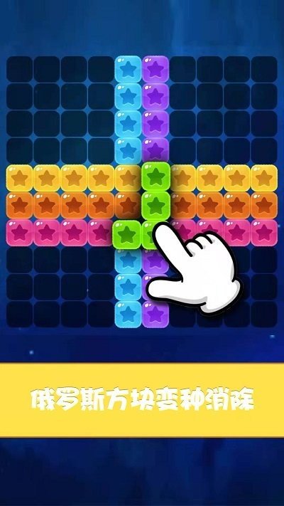 经典星星消消乐2