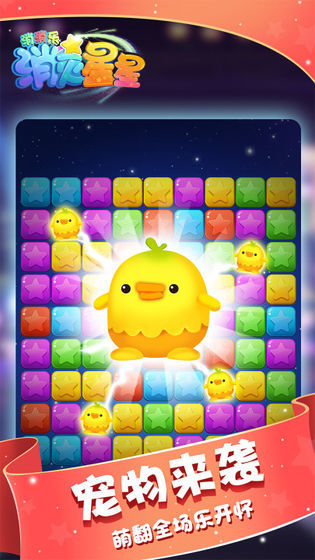 经典星星消消乐3