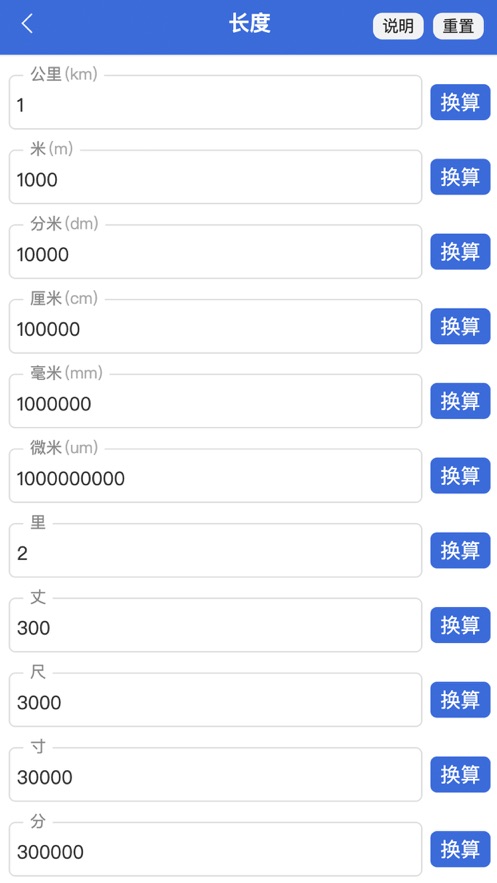 度量衡单位换算器1