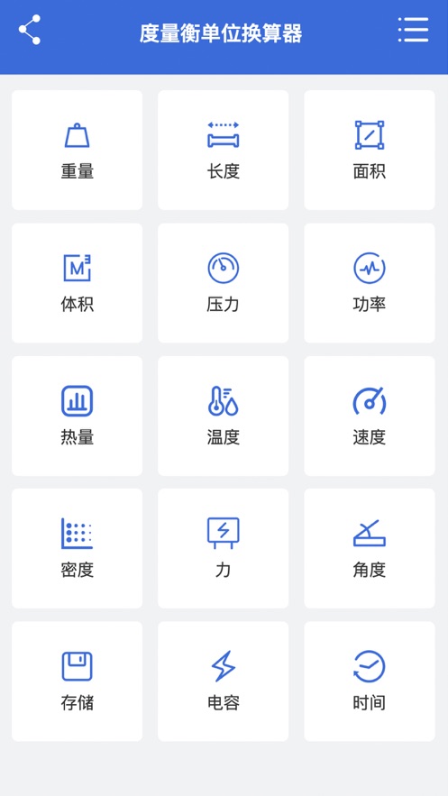 度量衡单位换算器2