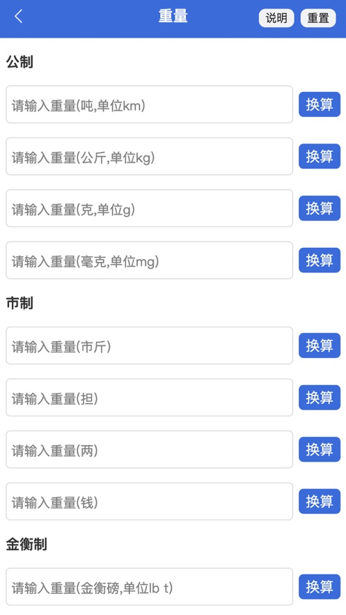 度量衡单位换算器3