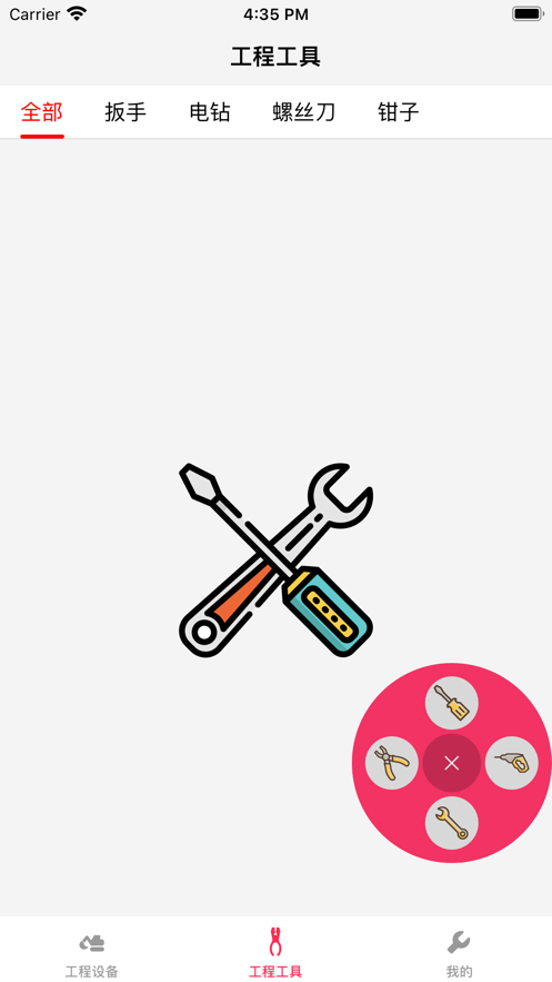 白菜工程工具设备管理1