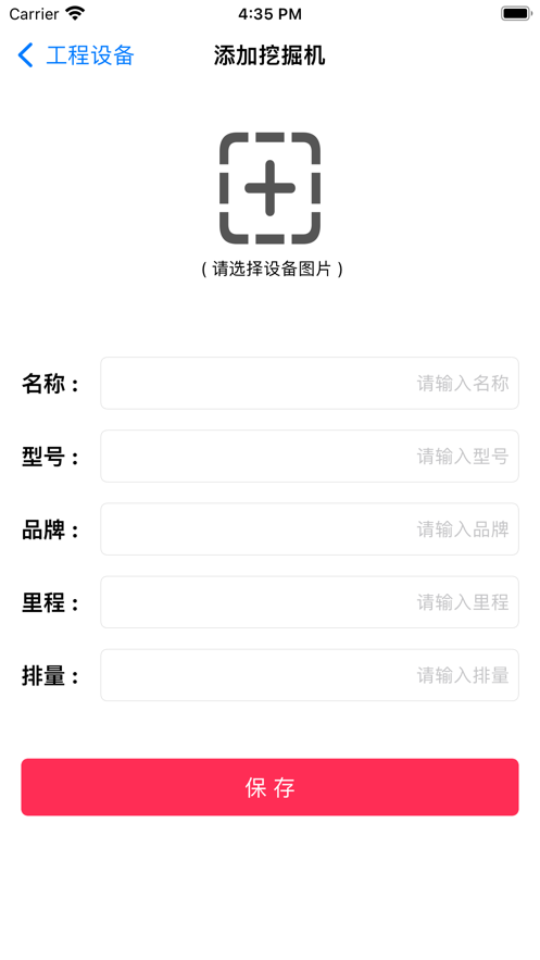 白菜工程工具设备管理3