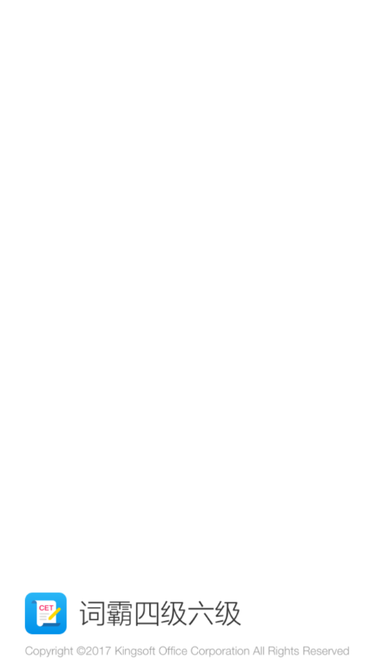 词霸四级六级