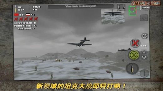 突击坦克世界战争3