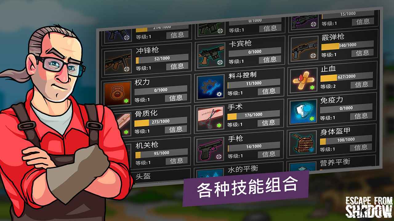 逃离暗影等级全满2