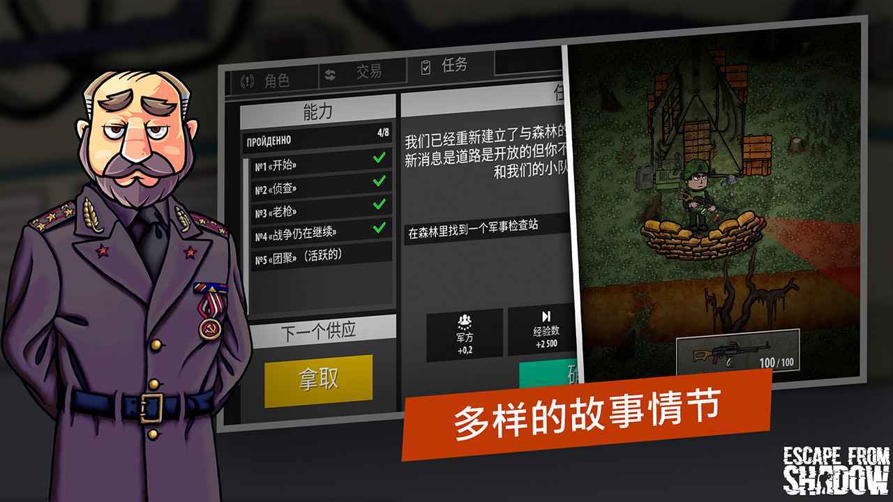 逃离暗影等级全满3