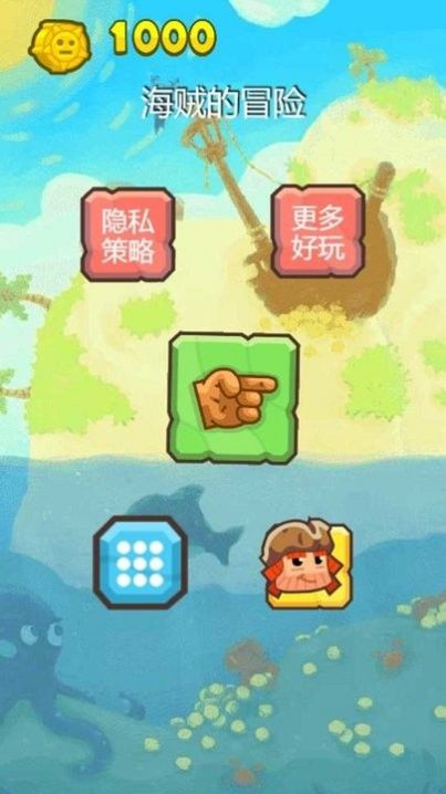 海贼的冒险3