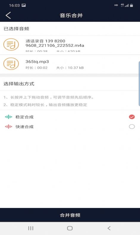 快捷音频编辑器1