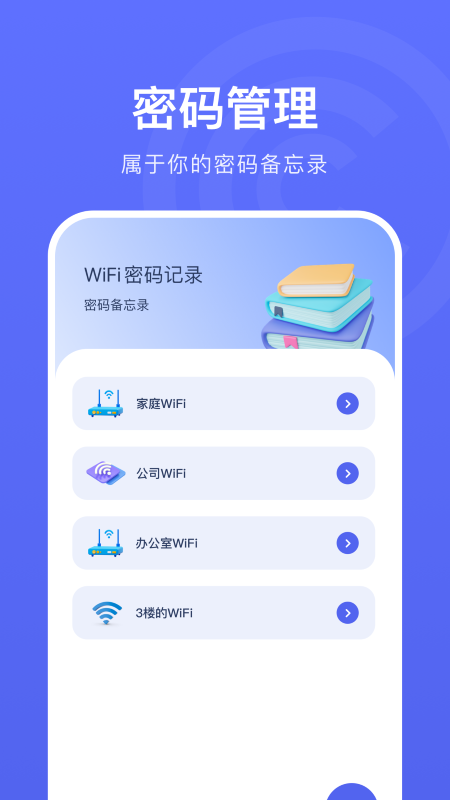 WLAN连接管家3