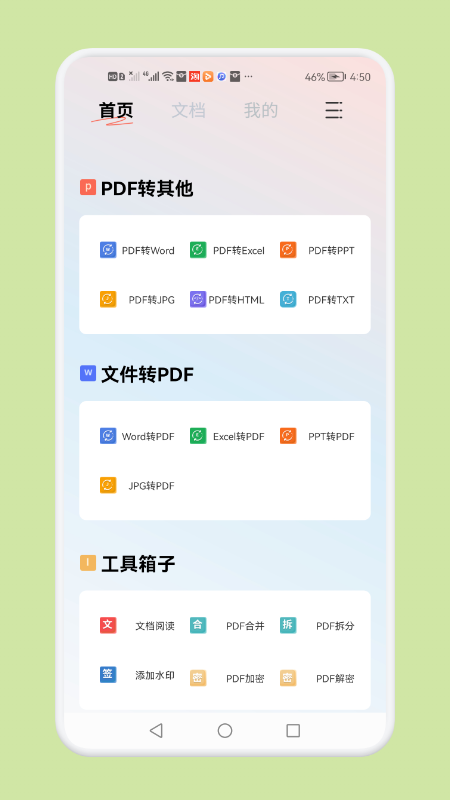 PDF文件转换神器 PDF文件转换神器