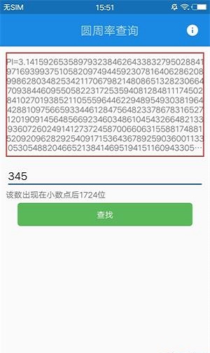 圆周率查询1