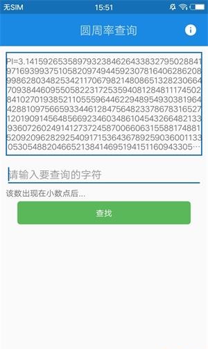 圆周率查询2