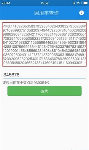 圆周率查询