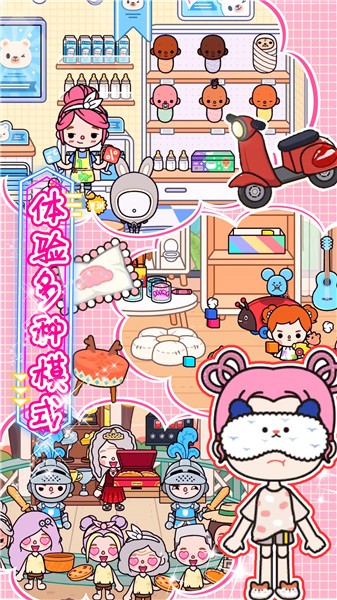 迷你城市生活世界0