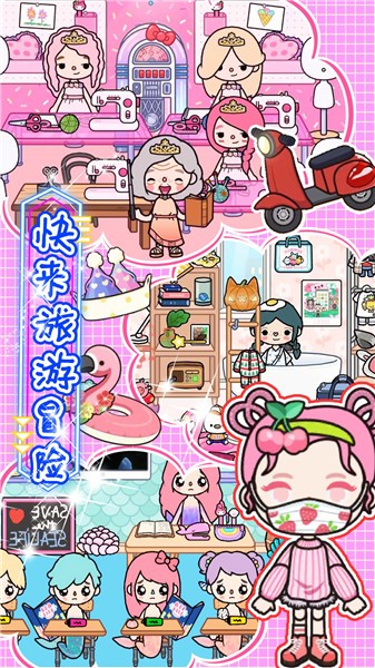 迷你城市生活世界