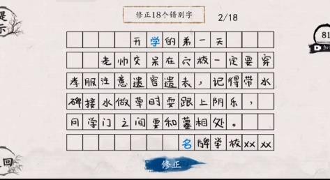 翻滚吧汉字修正错别字1