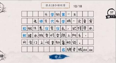翻滚吧汉字修正错别字3