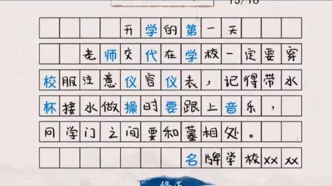 翻滚吧汉字修正错别字