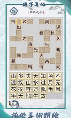 汉字进化2