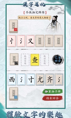 汉字进化3