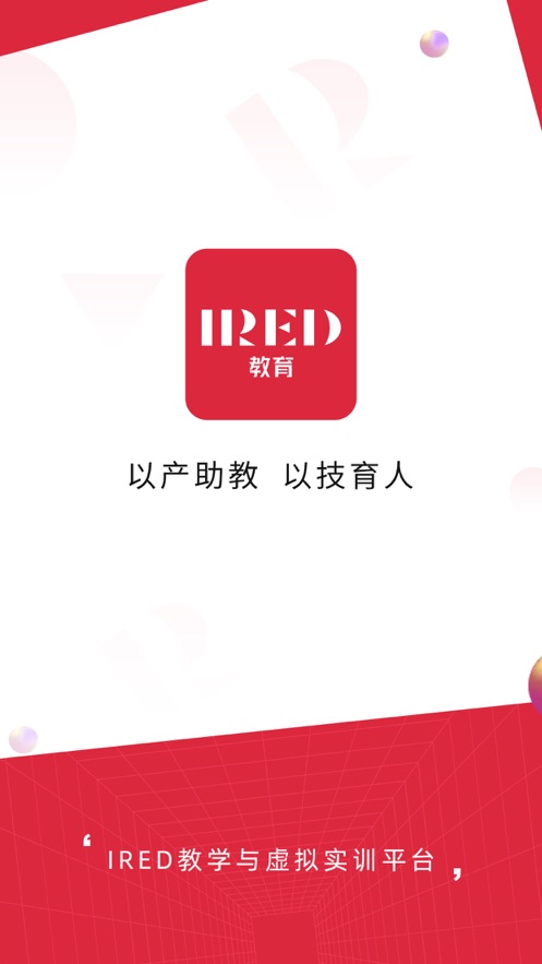 IRED教育