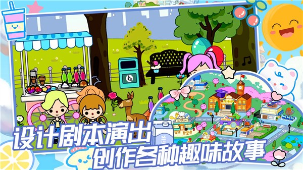 托卡世界生活模拟2