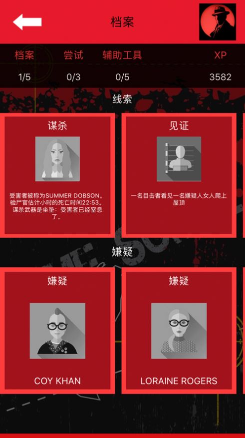 侦探游戏犯罪大师1