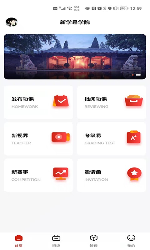 新学易教师版1