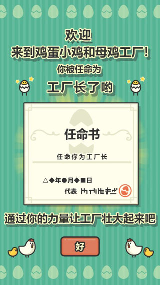 鸡蛋小鸡工厂真正无限金币3