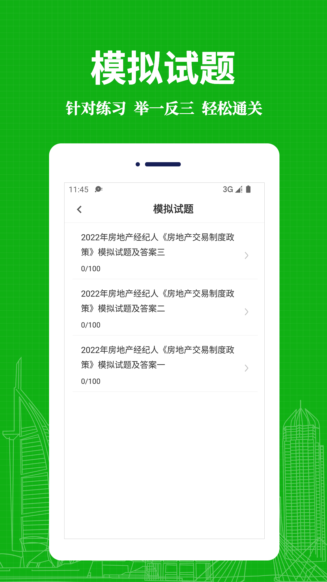 房地产经纪人易题库1