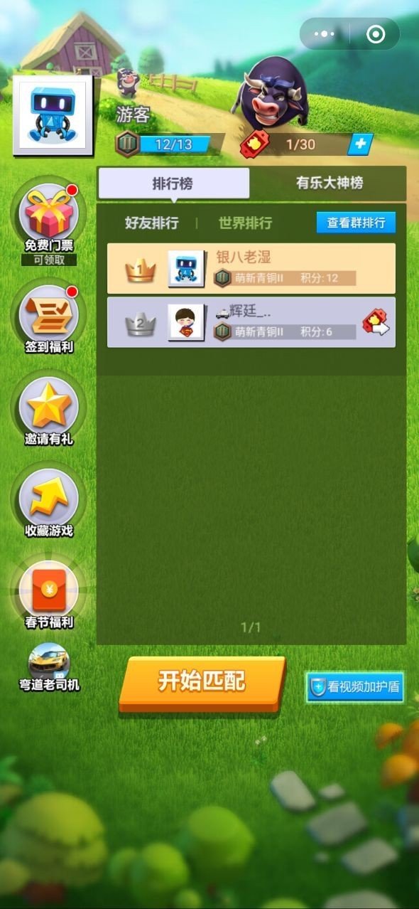 顶你个牛免广告版