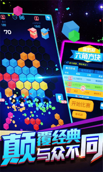 俄罗斯六角方块经典版0