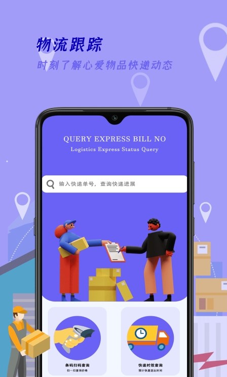 快递查询家2