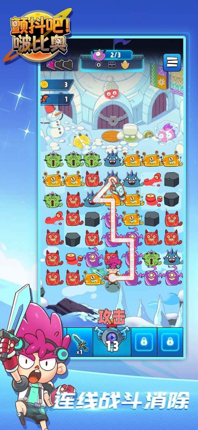 颤抖吧啵比奥1