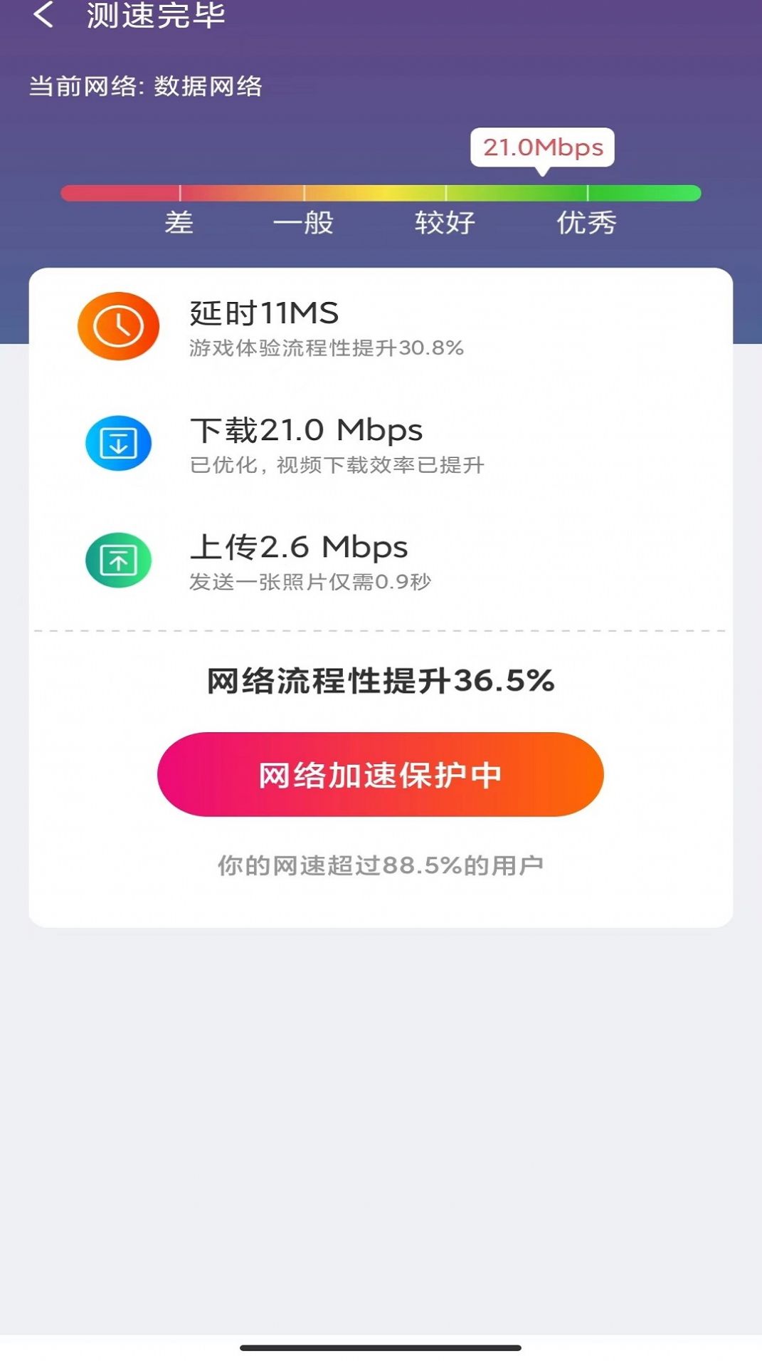 WiFi月光宝盒2