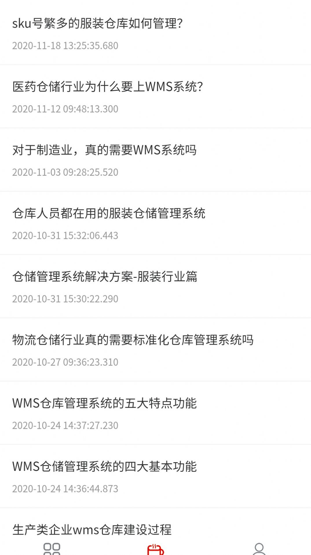 中益通仓库管理0