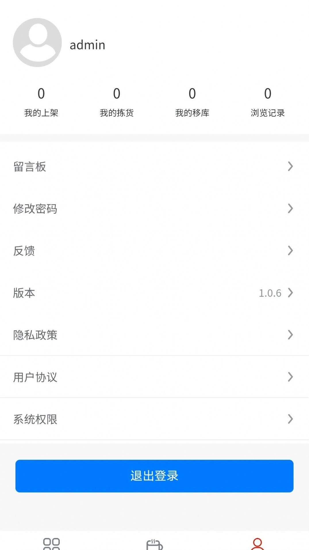 中益通仓库管理2