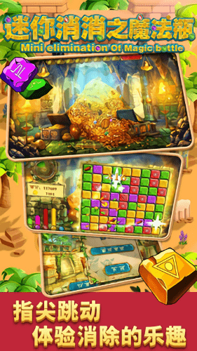 迷你消消3