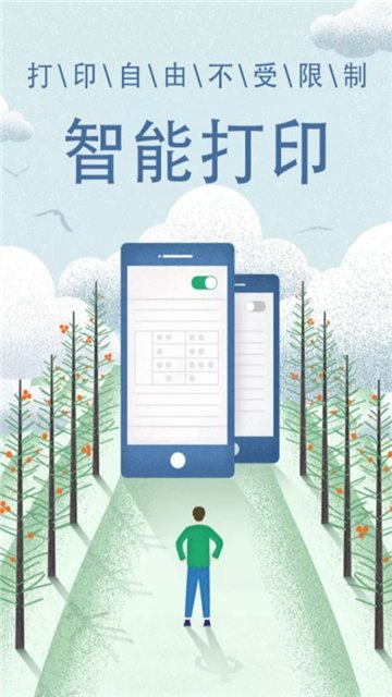 智能打印2