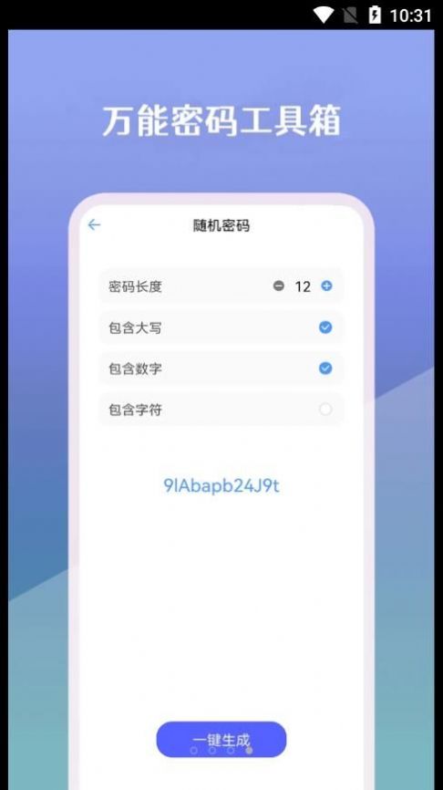 万能密码工具箱0