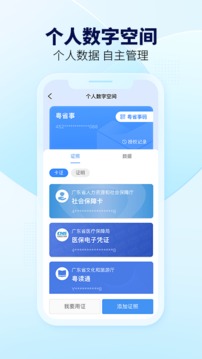 粤省事app1