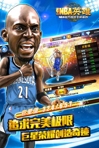 nba英雄版