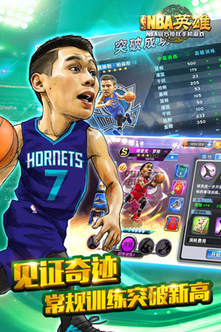 nba英雄版