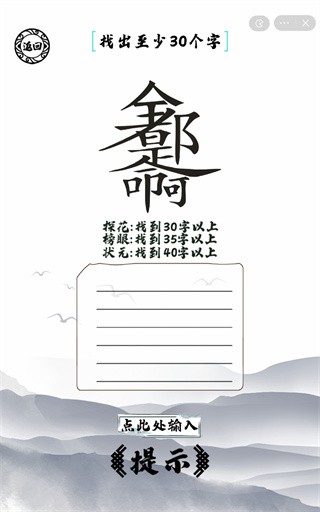 脑洞人爱汉字2