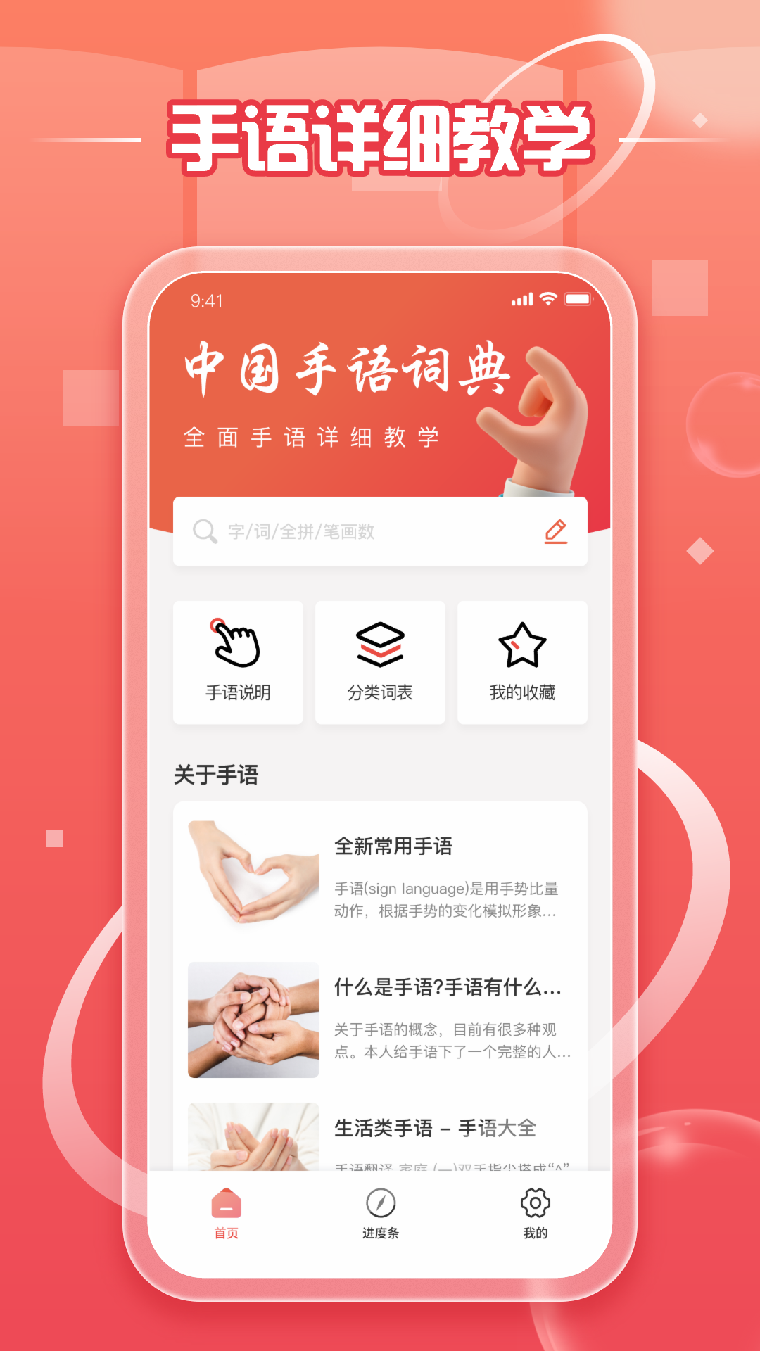 中国手语1