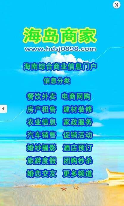 海岛商家1