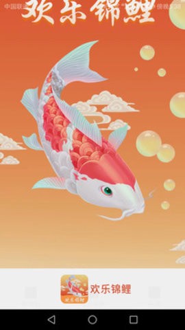 欢乐锦鲤日历2